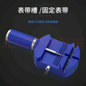 臣頌（CHENSONG）拆表器表帶調節器拆表帶工具調表器拆卸手表帶表鏈調節器鋼帶通用表帶拆卸器 表帶調節器【藍色】 曬單實(shí)拍圖