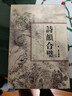 二手詩(shī)韻合璧【9成新】 曬單實(shí)拍圖