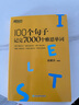 新東方 100個(gè)句子記完7000個(gè)雅思單詞 俞敏洪詞匯書(shū)新東方綠寶書(shū) 曬單實(shí)拍圖
