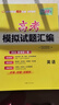 天利38套2026新高考模擬卷語(yǔ)文數學(xué)英語(yǔ)高考模擬試題匯編高三模擬試卷套卷天利38套2026高考模擬試卷全套高三押題預測沖刺卷試卷 【全國1卷】2026英語(yǔ) 曬單實(shí)拍圖