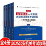【2026年新版公安機關(guān)考試攻略】公安機關(guān)人民警察高級執法資格考試攻略 歷年真題主觀(guān)題卷+歷年真題客觀(guān)題卷+主觀(guān)精講卷+客觀(guān)精講卷 治安管理處罰法 呂言舟編著(zhù) 法中教育職業(yè)名師團隊打造法律教材書(shū)籍 全 曬單實(shí)拍圖