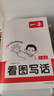 一本小學(xué)看圖寫(xiě)話(huà)一二年級上下冊 2026語(yǔ)文基礎知識閱讀專(zhuān)項訓練仿寫(xiě)句子日記寫(xiě)作起步作文素材積累大全 曬單實(shí)拍圖