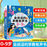 黎方會(huì )說(shuō)話(huà)的早教有聲書(shū)0-9歲寶寶點(diǎn)讀機發(fā)聲書(shū)兒童男女孩生日禮物 曬單實(shí)拍圖