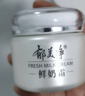 郁美凈鮮奶霜110g補水滋潤保濕面霜鮮奶精華潤膚霜乳液新年禮物 曬單實(shí)拍圖