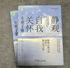 靜觀(guān)自我關(guān)懷專(zhuān)業(yè)手冊 機械工業(yè)出版社 (美)克里斯托弗·杰默,(美)克里斯汀·內夫 著(zhù) 姜帆 譯 新華正版書(shū)籍包郵 曬單實(shí)拍圖