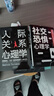 社恐 人際交往心理學(xué)書(shū)籍套裝2冊：社交恐懼心理學(xué)+人際關(guān)系心理學(xué) 曬單實(shí)拍圖