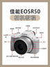 佳能（Canon）EOS R50 小型便攜 微單數碼相機 單機身 白色 曬單實(shí)拍圖