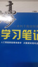 高一下自選】2025-2026版金榜苑步步高學(xué)習筆記數學(xué)2026物理化學(xué)必修第二冊生物思想政治必修2語(yǔ)文歷史必修下 高一同步必修2練習冊輔導資料書(shū) 黑龍江教育出版社 【26】人教版-物理必修第二冊【江 曬單實(shí)拍圖