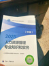 官方備考中級經(jīng)濟師2026教材歷年真題經(jīng)濟師中級2025教材中級經(jīng)濟師人力資源工商管理金融財稅建筑中級經(jīng)濟師教材經(jīng)濟師中級2025教材 【人力+基礎4本套】官方教材+歷年真題 曬單實(shí)拍圖