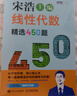 【包郵】線(xiàn)性代數精選450題 圖靈出品 曬單實(shí)拍圖