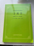 方劑學(xué)(中醫、中藥、針灸專(zhuān)業(yè)用) 曬單實(shí)拍圖