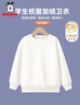 巴布豆兒童白色衛衣冬季加絨保暖新款男童校服內搭純色女童休閑加厚防風(fēng) 白 150 曬單實(shí)拍圖