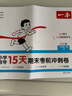 一本小學(xué)語(yǔ)文15天期末考前沖刺卷二年級上冊 2025秋考點(diǎn)復習鞏固真題專(zhuān)項訓練必刷題期末押題模擬試卷 曬單實(shí)拍圖