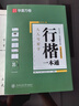 華夏萬(wàn)卷練行書(shū)練字帖8本套 行楷一本通初學(xué)者控筆訓練成年人學(xué)生專(zhuān)用行楷速成鋼筆字帖大學(xué)生高中生硬筆書(shū)法臨摹描紅手寫(xiě)體字帖圖書(shū) 曬單實(shí)拍圖