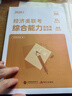 考研2027年396經(jīng)濟類(lèi)聯(lián)考教材綜合能力歷年真題詳解2017-2026年396經(jīng)綜真題試卷考研政治英語(yǔ)二精講網(wǎng)課考前沖刺課程 經(jīng)濟類(lèi)聯(lián)考【2017-2026】真題 代碼396 曬單實(shí)拍圖