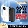 【3C認證】適用華為榮耀66W超級快充充電寶超大容量便攜20000毫安可上飛機手機充電寶電源帶手電筒 白色丨20000mAh+超級快充 曬單實(shí)拍圖