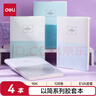 得力（deli）16K膠套本128張/本以簡(jiǎn)系列4本裝T16128 曬單實(shí)拍圖