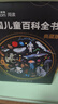 【時(shí)光學(xué)】中國兒童百科全書(shū)典藏版含考點(diǎn)手冊精裝全彩知識成長(cháng)科普讀物繪本中小學(xué)生課外閱讀書(shū)籍 曬單實(shí)拍圖