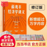 【當當正版包郵】薛兆豐經(jīng)濟學(xué)講義（修訂版，新增超萬(wàn)字內容，隨書(shū)附贈薛老師全新梳理的知識地圖）中信出版社 正版書(shū)籍 薛兆豐 經(jīng)濟 經(jīng)濟學(xué)  置身事內 博弈論 薛兆豐經(jīng)濟學(xué)講義 修訂版 曬單實(shí)拍圖