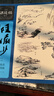 陸儼少寫(xiě)意山水畫(huà)譜（第二版） 曬單實(shí)拍圖