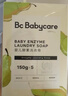 babycare新生嬰兒童洗衣皂專(zhuān)用肥皂寶寶內衣皂香皂抑菌去漬 英國梨150g*5 曬單實(shí)拍圖