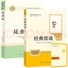 八年級下冊名著(zhù)（人教版）：經(jīng)典常談+昆蟲(chóng)記（全2冊）初中初二語(yǔ)文教科書(shū)配套書(shū)目? 曬單實(shí)拍圖