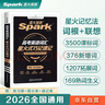 星火英語(yǔ)高考英語(yǔ)詞匯星火式巧記速記2026新版星火記憶法詞根+聯(lián)想記憶法高中英語(yǔ)詞匯高一二三3500詞單詞書(shū)手冊全國通用含真題教材例句 曬單實(shí)拍圖