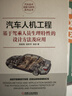 正版 汽車(chē)人機工程 基于駕乘人員生理特性的設計方法及應用 高振海 胡宏宇 高菲 人體測量 生物力學(xué) 數據構建 曬單實(shí)拍圖
