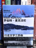 【官方旗艦店】麥克法倫行走文學(xué)三部曲（贈導讀手冊，念念遠山+荒野之境+古道，自然文學(xué)經(jīng)典） 曬單實(shí)拍圖