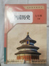 【新華書(shū)店正版】適用2026人教版初中七年級下冊歷史書(shū)2025人教版部編版初中初一1下冊7七年級下冊中國歷史書(shū)課本教材7七下歷史人民教育出版社 2025新版  七年級下冊歷史 曬單實(shí)拍圖