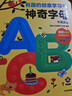 小紅花有趣的創(chuàng  )意學(xué)習書(shū)神奇數字+神奇字母全冊雙語(yǔ)立體書(shū)0-5歲寶寶早教幼兒英語(yǔ)數學(xué)啟蒙翻翻看撕不爛兒童圖書(shū)智力開(kāi)發(fā)認知卡片邦臣小紅花 有趣的創(chuàng  )意學(xué)習書(shū)-神奇字母ABC 曬單實(shí)拍圖