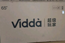 Vidda 海信電視65英寸 R65 2025款 一級能效 144Hz高刷 2+32G 換新家電國家補貼液晶游戲電視65V1Q-R 曬單實(shí)拍圖
