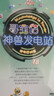 新華書(shū)店官方正版 大中華尋寶記神獸發(fā)電站全套18冊大中華尋寶系列書(shū)全套5-6-8-10-12歲小學(xué)生科普百科漫畫(huà)書(shū)世界恐龍新疆吉林秦朝寧夏尋寶記神獸在哪里 神獸發(fā)電站18 曬單實(shí)拍圖
