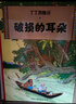 丁丁歷險記【新版大開(kāi)本經(jīng)典收藏版】（全22冊套裝）（走進(jìn)丁丁的歷險世界，感受冒險的旅途，飛馳的人生） 課外閱讀 閱讀 課外書(shū)省錢(qián)卡 曬單實(shí)拍圖