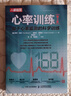 心率訓練 基于心率監測的科學(xué)訓練 第2版（人郵體育出品） 曬單實(shí)拍圖
