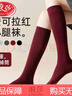 浪莎（LangSha）紅襪子女春秋款長(cháng)筒襪顯瘦復古酒紅色柔棉紗線(xiàn)秋冬季小腿襪壓力襪 1雙 【裝 顯瘦小腿襪】安可拉紅 曬單實(shí)拍圖