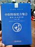中醫特效處方集2 激發(fā)人體自愈功能 曬單實(shí)拍圖