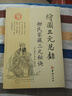 繪圖三元總錄 柳氏家藏三元秘訣 曬單實(shí)拍圖