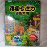 德國專(zhuān)注力訓練大書(shū)8冊 兒童繪本2-3-4-6-7歲 幼兒思維邏輯訓練書(shū)益智找不同迷宮書(shū)培養孩子注意力 幼兒園硬殼紙板書(shū) 德國專(zhuān)注力訓練大書(shū)【套裝4冊】 曬單實(shí)拍圖