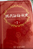 現代漢語(yǔ)詞典第7版2025最新版商務(wù)印書(shū)館學(xué)生工具書(shū)現代漢語(yǔ)詞典第七版京東自營(yíng)可搭新華字典牛津高階英漢雙解詞典第10版中階初階古漢常用字字典第6版古代漢語(yǔ)詞典第3版英語(yǔ)詞典初中高中 曬單實(shí)拍圖