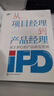 IPD產(chǎn)品開(kāi)發(fā)2冊：從項目經(jīng)理到產(chǎn)品經(jīng)理——基于IPD的產(chǎn)品研發(fā)管理 新產(chǎn)品開(kāi)發(fā)管理，就用IPD（新版） 曬單實(shí)拍圖