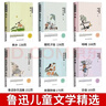 魯迅兒童文學(xué)精選(全6冊)朝花夕拾+魯迅雜文選讀+故事新編+故鄉+彷徨+吶喊 小學(xué)生課外閱讀暢銷(xiāo)書(shū) 曬單實(shí)拍圖