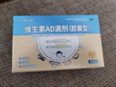 扶娃三寶 維生素AD滴劑（膠囊型）24粒 一歲以上 防治維生素A及D缺乏癥 幼兒 兒童維生素ad滴劑玉米油配方 曬單實(shí)拍圖