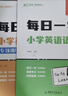 【易蓓】（套裝2本）小學(xué)英語(yǔ)語(yǔ)法每日一學(xué)+每日一練 時(shí)態(tài)詞法句法專(zhuān)項訓練基礎知識大全系統總復習必刷題 曬單實(shí)拍圖