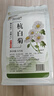陌上花開(kāi) 菊花茶杭白菊原產(chǎn)地桐鄉正宗杭菊花新花茶搭配枸杞共2袋裝共250g 曬單實(shí)拍圖