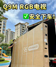 TCL電視 98Q9M 98英寸 RGB-Mini LED 100%BT.2020高色域 RGB萬(wàn)象分區 蝶翼星曜屏 國家補貼 98/100 曬單實(shí)拍圖
