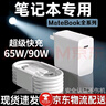 途州適用小米華為筆記本電腦充電器65W瓦超級快充MateBook14/sXs/E/13/15/XPro榮耀電腦電源適配器套裝 華為MateBook全系列65W 套裝 充電頭+數據線(xiàn)1米 曬單實(shí)拍圖