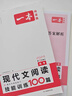 一本現代文閱讀技能訓練100篇高考 2026高中語(yǔ)文同步教材文本閱讀答題模板解題思路真題專(zhuān)題訓練 曬單實(shí)拍圖