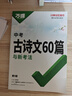 2026萬(wàn)唯中考古詩(shī)文60篇初中必背古詩(shī)詞和文言文語(yǔ)文閱讀同步教材全國通用人教版初一初二初三總復習資料七八九年級一本通萬(wàn)維 曬單實(shí)拍圖