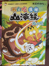 【不白吃官旗】我是不白吃全系列漫畫(huà)圖書(shū) 山海經(jīng) 吃透中國史 三國 魏晉 西游記 國寶 物理太好玩全冊新書(shū)兒童科普類(lèi)教育漫畫(huà)書(shū) 【山海經(jīng)-全6冊】不白吃話(huà)山海經(jīng)1-6 曬單實(shí)拍圖